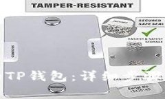 如何找回丢失的TP钱包：详细步骤与常