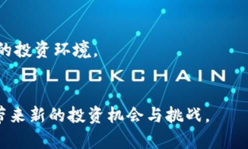 jiaoti区块链暴跌失败案例深度分析与启示/jiaoti
区块链, 暴跌, 失败案例, 加密货币, 风险管理/guanjianci

区块链技术在近年来如火如荼的发展，伴随着加密货币的崛起，越来越多的投资者涌入这一新兴市场。然而，随着市场的迅速波动，暴跌事件也时有发生，导致许多投资者蒙受重大损失。本文将深入探讨区块链领域中一些重大的暴跌失败案例，分析其背后的原因，并提供相应的风险管理建议，希望为广大投资者提供有价值的启示。

一、区块链暴跌的概念与背景
区块链是由比特币引入的一个去中心化的数字账本技术，能够以透明且不可篡改的方式记录交易。然而，正是因为其去中心化的特性和市场参与者的热情，导致了这个领域的极高波动性，各种项目如雨后春笋般涌现。
暴跌的原因多种多样，包括技术漏洞、监管风险、市场投机、项目团队不当操作等等。随着这些失败案例的不断曝光，投资者的信心受到严重打击，导致整个市场的价格暴跌。

二、重大的区块链暴跌失败案例分析
以下是一些具有代表性的区块链暴跌失败案例：

h41. 虚拟货币
