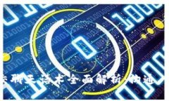 区块链社交聊天话术全面解析：沟通、