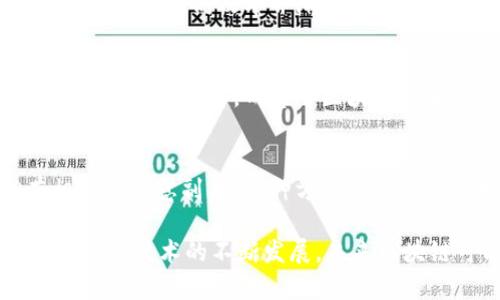 区块链技术是近年来备受关注的创新，它具有一些独特的实质特征，使其在多种应用场景中展现出巨大的潜力。以下是区块链的几项核心特征：

1. **去中心化**：
   区块链是一种去中心化的技术架构，没有单一的中央控制方。信任是在网络中的所有参与者之间分散的，而不是依赖单一节点或机构。这种去中心化使得网络更加安全，减少了单点故障的风险。

2. **不可篡改性**：
   在区块链上，数据一旦被写入区块链就不能被修改或删除。这是因为每个区块都包含前一个区块的哈希值，形成了一个不可变的链条。即使某个数据被篡改，整个链条也会受到影响，其他参与者能够轻易察觉到这种变化。

3. **透明性**：
   区块链的交易记录对所有参与者都是开放的，任何人都可以查看链上的交易日志。这种透明性增强了系统的可追溯性和信任度，使各方参与者能够更容易地验证信息。

4. **安全性**：
   由于链上数据的加密和分布式存储，区块链技术具有较高的安全性。攻击者难以通过单一节点进行攻击，因为网络中的每个节点都有一份完整的账本，加之共识机制，使得数据安全得以更好地保证。

5. **智能合约**：
   区块链支持智能合约，允许在满足特定条件时自动执行合约条款。这种特性可以减少对中介的依赖，提高效率并降低成本，也使得交易的执行过程更加透明。

6. **交易效率**：
   区块链可以大幅提高交易的速度，尤其是在跨境支付等场景中，传统银行系统可能需要几天才能完成交易，而基于区块链的系统则可以在几分钟或几秒内完成。

7. **分布式账本**：
   区块链通过分布式账本技术，将数据分散存储在网络中多台节点上，使得所有节点都拥有相同的信息副本。这种方式不仅提高了数据的安全性，还增强了系统的可用性。

区块链的这些特征使其在金融、供应链管理、医疗、版权保护等多个领域展现出广泛的应用前景。随着技术的不断发展，未来区块链可能会在更加广泛的领域内发挥重要的作用。