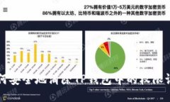 如何安全地消除TP钱包中的权限设置