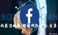 tp钱包为什么无法转出USDT？常见问题与