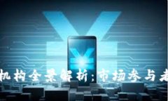 泰国区块链机构全景解析：市场参与者