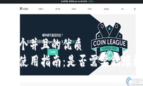 思考一个并且的优质
TP钱包使用指南:是否需要翻墙梯子?