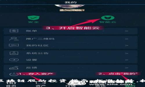 : 老牌区块链股的投资指南:找准趋势,抓住机会