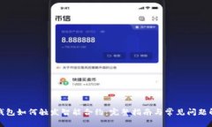 TP钱包如何触发智能合约：完整指南与