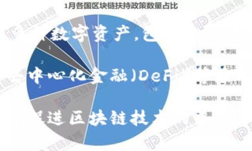 TokenPocket是一家区块链技术公司，创建了一个多链数字钱包。TokenPocket 提供用户友好的界面，让用户能够方便地管理多种数字资产，包括主流的加密货币和各种基于区块链的资产。它支持多种区块链网络，例如以太坊（Ethereum）、比特币（Bitcoin）、EOS、波场（TRON）等。

TokenPocket 的主要产品是其移动钱包和浏览器扩展钱包，帮助用户在安全的环境中进行加密货币的交易、资产管理和参与去中心化金融（DeFi）等应用。该钱包还提供 DApp（去中心化应用程序）的访问功能，用户可以直接在钱包中进行各种区块链应用的互动。

TokenPocket强调安全性与用户隐私，其私钥由用户自己掌控，避免了中心化平台对用户资产的管理。此外，TokenPocket致力于促进区块链技术的普及，为更多用户提供便捷的数字资产管理服务。