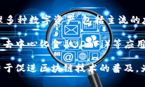 TokenPocket是一家区块链技术公司，创建了一个多链数字钱包。TokenPocket 提供用户友好的界面，让用户能够方便地管理多种数字资产，包括主流的加密货币和各种基于区块链的资产。它支持多种区块链网络，例如以太坊（Ethereum）、比特币（Bitcoin）、EOS、波场（TRON）等。

TokenPocket 的主要产品是其移动钱包和浏览器扩展钱包，帮助用户在安全的环境中进行加密货币的交易、资产管理和参与去中心化金融（DeFi）等应用。该钱包还提供 DApp（去中心化应用程序）的访问功能，用户可以直接在钱包中进行各种区块链应用的互动。

TokenPocket强调安全性与用户隐私，其私钥由用户自己掌控，避免了中心化平台对用户资产的管理。此外，TokenPocket致力于促进区块链技术的普及，为更多用户提供便捷的数字资产管理服务。