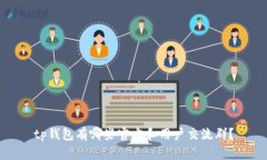 tp钱包有哪些官方和用户交流群？