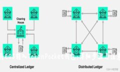 如何将EOS转入TokenPocket钱包：详细步骤