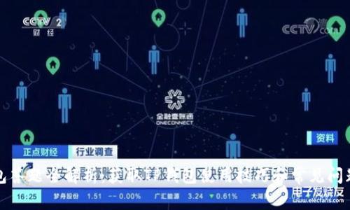 TP钱包答题全解析:获取TP钱包使用技巧和常见问题解答