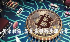 TP钱包登录指南：简单易懂的步骤与常