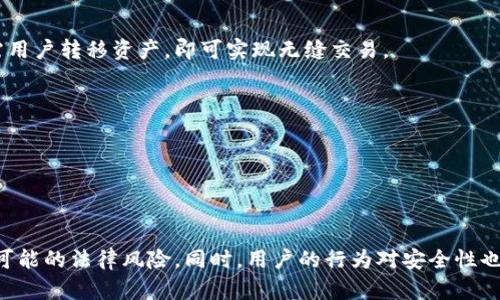TP钱包（Trust Wallet）是一款广受欢迎的多币种数字钱包，允许运营各种区块链上的加密货币和代币。许多用户可能对其合法性和安全性有疑问。在探讨TP钱包是否为非法软件之前，我们需要从多个角度分析其功能、用途以及潜在的法律问题。

TP钱包的基本功能与特点
TP钱包是一款去中心化的钱包应用，拥有简单友好的用户界面，并支持多种加密货币。用户可以使用TP钱包进行资产管理、交易、NFT（非同质化代币）购买等操作。它的某些主要功能包括：
ul
    listrong多币种支持：/strongTP钱包支持广泛的加密货币，包括BTC、ETH、BNB等主流币种，还有许多小众代币，方便用户进行资产管理。/li
    listrong去中心化存储：/strong用户的私钥存储在本地，TP钱包不存储任何用户的敏感信息，确保数据安全。/li
    listrong与DApp的兼容性：/strongTP钱包可以与多种去中心化应用（DApp）无缝连接，让用户在不同平台上进行交易和投资。/li
    listrong用户友好的界面：/strongTP钱包的设计简单易用，即使是新手用户也可以轻松上手。/li
/ul

TP钱包的合规性与非法性分析
从法律的角度来看，TP钱包本身并不直接涉及任何非法活动。它是一个数字钱包工具，用户可以使用它进行合法的加密货币交易。问题在于用户如何使用这个工具：
ul
    listrong合法用途：/strong许多用户使用TP钱包进行合法的交易和资产投资。只要遵循当地法律和监管要求，使用TP钱包进行数字资产管理是合法的。/li
    listrong非法用途：/strong但是，用户可能会利用TP钱包进行一些不法活动，例如洗钱、诈骗等。如果用户用TP钱包进行这些非法活动，那么他们的行为是违法的，而不是TP钱包本身的问题。/li
/ul

TP钱包的安全性
在数字货币领域，安全性是一个重要的考虑因素。TP钱包采用了多项安全技术来保护用户的资金和信息：
ul
    listrong私钥管理：/strong用户的私钥由钱包本地存储，TP钱包不会访问或存储私钥，这确保了用户对自己资产的完全控制。/li
    listrong多重签名：/strongTP钱包支持多重签名功能，进一步增强了安全性。/li
    listrong实时监控：/strongTP钱包提供实时监控服务，任何可疑活动都能及时提示用户。/li
/ul
然而，尽管TP钱包内部具备一定的安全机制，用户的安全使用习惯仍然至关重要。用户需要确保设备安全、定期更新应用及系统等，以保护其数字资产。

使用TP钱包的常见问题

h41. TP钱包是否适合新手使用？/h4
TP钱包的用户友好设计是其一大优势，使其成为新手用户的理想选择。新手用户通常对钱包功能缺乏理解，而TP钱包通过简单的导航和清晰的操作步骤来降低学习曲线。同时，TP钱包的社区支持和在线教程也为新手提供了极大的帮助。

h42. 如何确保TP钱包中资产的安全？/h4
资产安全是每位加密货币用户都必须关注的问题。比例于软件本身的安全性，用户的行为更是关键。确保密码强度、定期更新钱包、启用双重验证等都是确保资产安全的重要措施。此外，备份钱包信息以防丢失也是一种重要保护措施。

h43. TP钱包如何与去中心化应用兼容？/h4
TP钱包的DApp兼容性是其重要功能之一。用户可以直接在TP钱包中探索和使用各类去中心化应用，进行交易、质押和NFT交易等。与传统钱包不同，TP钱包无需用户转移资产，即可实现无缝交易。

h44. TP钱包的收费标准如何？/h4
TP钱包本身不收取任何费用，但在进行交易时，网络交易费用（gas fee）是不可避免的。用户需根据网络拥堵程度，合理选择交易时间以降低费用。

h45. 在使用TP钱包时，有哪些常见的误区？/h4
常见误区包括认为TP钱包是黑客的攻击目标、使用弱口令等。用户需保持警惕，特别是在与他人共享信息时，确保只有自己能够操作和管理其钱包。

综上所述，TP钱包作为一款去中心化数字钱包，既具备了多币种支持、用户友好界面和安全性等优点。不过，用户在使用过程中需要遵循合规原则，以避免任何可能的法律风险。同时，用户的行为对安全性也至关重要，保持警惕和良好的使用习惯会确保他们的数字资产安全。对于那些对TP钱包或其他数字钱包感兴趣的用户，进行充分的研究和了解是非常重要的。