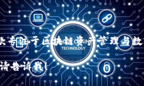 TP钱包的全称是“TokenPocket钱包”。它是一款专注于区块链资产管理与数字货币交易的多链钱包，支持多种公链和代币。

如果你需要更详细的信息或其他方面的内容，请告诉我！