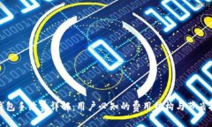 TP钱包手续费详解：用户必知的费用结