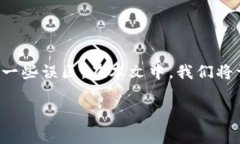 区块链技术的快速发展和广泛应用带来