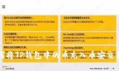 如何将TP钱包中的币充入币安交易所