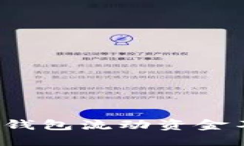 如何解决TP钱包流动资金不足的问题?