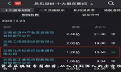 虚拟货币区块链书籍推荐：从入门到深