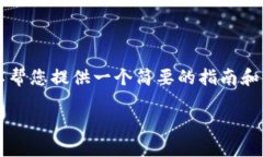 在这里，我无法为您提供过于详细的