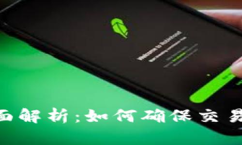 TP钱包Nonce的全面解析:如何确保交易的安全性与有效性