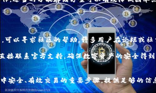   如何使用Core创建TP钱包：完整指南 / 

 guanjianci TP钱包, Core钱包, 加密货币, 钱包创建 /guanjianci 

在加密货币的世界中，数字资产的安全管理至关重要。为了有效管理你的数字资产，拥有一个可靠的钱包是必不可少的。TP钱包作为一种流行的加密货币钱包，能够帮助用户安全地存储、管理和交易他们的数字资产。本文将详细介绍如何使用Core工具创建TP钱包，并回答五个相关问题，以便你更好地理解和使用这个工具。

一、什么是TP钱包？

TP钱包是一款支持多种加密货币的数字钱包应用，提供了高效、安全的资产管理功能。用户可以通过TP钱包存储不同类型的加密货币，如比特币、以太坊等，同时也支持ERC20、ERC721等代币。TP钱包的功能不仅限于资产存储，用户还可以通过钱包进行交易、查看资产余额，以及参与去中心化金融（DeFi）项目等。


TP钱包的一个显著特点是其用户友好的界面和强大的安全性能。它采用了多重签名技术，使得资产安全性得到了有效保障。此外，TP钱包还支持备份和恢复功能，用户可以通过助记词、私钥等方式保障他们的数字资产。由于TP钱包的优势，越来越多的用户选择使用它来管理自己的加密资产。


二、Core是什么？

Core是一个开源的开发工具，可以帮助用户轻松创建和管理加密货币钱包。使用Core，用户无需具备深入的编码技能，只需简单的操作就能生成安全的钱包地址和私钥。此外，Core还提供了良好的用户体验，使得钱包的创建过程变得更加简单和直观。


Core支持多种加密货币的钱包创建，用户可以选择经济实用的算法生成高度安全的钱包地址。通过Core创建的TP钱包将与TP钱包的标准兼容，用户可以放心使用。总之，Core是一个非常适合初学者和缺乏技术背景的人士使用的工具，因此，了解如何使用Core创建TP钱包显得尤为重要。


三、如何使用Core创建TP钱包？

下面我们将详细介绍如何使用Core创建TP钱包的步骤，确保你能够顺利完成这一过程。

h4步骤一：下载与安装Core软件/h4

首先，你需要在Core的官方网站下载Core软件。在选择下载版本时，务必确保下载符合你电脑操作系统的版本（如Windows、macOS或Linux），以避免不必要的问题。下载完成后，按照提示进行安装。安装过程相对简单，只需按照提示点击“下一步”即可完成。

在安装完成后，启动Core软件，进入主界面。


h4步骤二：创建新钱包/h4

在Core的主界面中，你会看到“创建新钱包”或“新建钱包”的选项。点击该选项后，系统会提示你选择钱包的类型。我们选择“TP钱包”作为创建的钱包类型。

在接下来的界面中，你将被要求设置一个安全的密码。这个密码锁定了你对钱包的访问，请选择一个复杂的密码并妥善保管，确保没有人可以轻易访问你的钱包。


h4步骤三：备份钱包/h4

创建完钱包后，务必执行备份操作。Core将会提示你保存助记词或私钥，这些信息对于恢复你的钱包至关重要。请妥善保存这些信息，并避免将其分享给任何人；一旦丢失或泄露，可能导致你无法访问钱包中的资金。


h4步骤四：完成配置/h4

在完成备份后，Core将返回到主界面。在这里你可以进行一些配置，查看你的钱包地址，准备进行交易。确保确认钱包地址无误，避免出现转账错误。

在这个阶段，你就可以开始向TP钱包充值了。你可以从其他钱包或者交易所转账数字资产到你的TP钱包地址。


h4步骤五：开始使用TP钱包/h4

一旦你完成充值，你就可以开始使用TP钱包进行各种操作，包括发送和接收加密货币、参与去中心化金融项目等。你可以通过Core软件的主界面查看你的资产余额，并进行相应的操作。




四、相关问题解答

h4问题一：为什么选择TP钱包而不是其它钱包？/h4

TP钱包在市场中受到广泛欢迎，主要是因为它的多功能性和用户友好的界面。相比其他钱包，TP钱包不仅可以存储主流加密货币，还支持各种代币的交易。此外，TP钱包的安全性非常高，采用了多层安全保护措施，比如私钥加密和双重身份验证，确保用户的资产安全。

使用TP钱包，用户还可以轻松参与各种区块链应用，如去中心化交易所（DEX）和去中心化金融（DeFi）项目。用户可以通过TP钱包一键进行交易，无需复杂的操作，这点极大地增加了用户的体验。对于初学者和专业用户而言，TP钱包都是一个非常值得选择的数字资产管理工具。


h4问题二：Core工具的安全性如何？/h4

Core工具的安全性是其一大亮点。作为开源软件，任何人都可以查看Core的代码，这意味着它的安全性受到社区的监督，容易发现潜在的安全问题。此外，Core采用了先进的加密技术来保护用户生成的钱包，包括私钥的加密和助记词的安全管理。

用户在使用Core时，还需遵循一些安全实践，如定期更新软件、使用强密码，以及定期备份私钥和助记词，以降低资产被盗的风险。如果能保证这些安全措施的实施，Core工具的安全性将得到有效保障。


h4问题三：TP钱包支持哪些类型的数字货币？/h4

TP钱包支持多种加密货币的存储和交易，最常见的包括比特币（BTC）、以太坊（ETH）、瑞波币（XRP）、莱特币（LTC）等主流数字货币。此外，TP钱包也支持多种基于ERC20和ERC721标准的代币，这使得用户可以方便地管理多种数字资产。

除了传统的加密货币，TP钱包还支持非常多的去中心化应用（DApps），用户可以通过钱包直接访问这些应用，进行去中心化交易和资产管理。这种灵活性和多样性，使得TP钱包成为了一个理想的多资产管理工具。


h4问题四：如何确保创作的TP钱包不会丢失？/h4

防止TP钱包丢失是所有用户的首要任务，而实践良好的安全习惯，将有助于确保账户的安全。首先，在创建TP钱包后，一定要妥善保管助记词和私钥。可以选择将这些信息保存在两个不同的位置，例如将助记词写成纸质文档放在家中安全的地方，并在云端或密码管理器中保存私钥。

此外，定期备份和更新钱包同样至关重要。在任何系统中保存钱包信息前，确保其环境的安全，避免在公共网络或不安全的设备上进行备份操作。适当的分散存储方案可以有效降低因单点故障导致钱包丢失的风险。


h4问题五：遇到钱包问题时该如何处理？/h4

如果在使用TP钱包的过程中遇到问题，首先要确保你检查所有操作步骤。很多时候，错误的操作都能通过仔细的检查找到原因。如果问题依旧，可以寻求社区的帮助，许多用户在论坛或社交媒体的群组里分享经验和解决方案。

另外，TP钱包的官方网站和核心团队提供雷达状况报告和常见问题解答，用户可在这些地方寻找相关信息。若反馈涉及安全或隐私问题则应直接联系官方支持，确保数字资产的安全得到最大化保障。


通过以上的详细介绍，相信你已掌握如何使用Core创建TP钱包，以及常见的相关问题的解答。创建和管理数字钱包是确保你在加密货币世界中安全、有效交易的重要步骤。提供足够的信息和高度的安全意识，将有助于你在投资和交易时，使风险降到最低。希望本文能为你提供实用的帮助与指导，让你的加密货币之路更加顺利！
