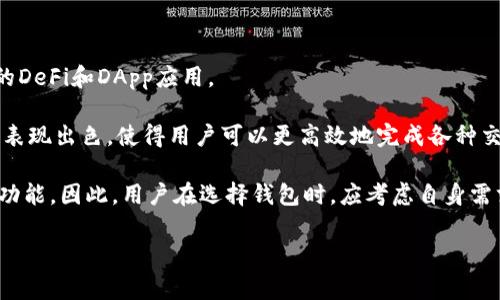 在区块链和加密货币的术语中，“币移除”通常指的是用户在数字钱包（如TP钱包）中撤回或删除某个特定加密货币的操作。这一过程可以涉及多种情况，例如转移资金至其他钱包、将其出售或换取法币等。

以下是更加详细的解释。

### 什么是TP钱包？

TP钱包是一款支持多种区块链资产的移动钱包，用户可以存储、管理和交易各种加密货币。它通常具有友好的用户界面、更快的交易确认速度以及对DeFi（去中心化金融）和DApp（去中心化应用）的支持。

### 币移除的含义

币移除的过程其主要涉及以下几个方面：

1. **资产转移**：用户选择将自己钱包中的某个币种转移到其他钱包。这可能是出于个人投资策略的考虑，或者是为了参与某个特定的交易或投资机会。

2. **流动性管理**：在某些情况下，用户可能会选择移除流动性池中的资产，尤其是在去中心化交易所（DEX）中。通过为流动性池提供资产，用户可以获得一定的收益，但在需要时他们也可以选择撤回这些资产。

3. **清算或出售**：用户可能决定出售其持有的加密货币，并将其移除钱包。这通常是在投资表现不佳或者为了锁定利润等情况下进行的。

4. **安全措施**：为了保护自己的资产，用户有时也会将某些币种从TP钱包中移除，转存至其他更安全的存储方式（例如硬件钱包或冷钱包）中，以避免因网络攻击或其他风险而导致的资产损失。

### 币移除的步骤

在TP钱包中执行币移除操作通常会涉及下面的步骤：

1. **打开钱包**：首先，用户需要登录TP钱包。

2. **选择币种**：在钱包界面上，用户选择想要移除的币种。

3. **输入数量**：用户需要输入希望移除的币种数量。

4. **确认交易**：根据TP钱包的要求，用户可能需要确认交易的细节，包括交易费用及最终转出地址。

5. **完成交易**：一旦交易被确认，币种将会从用户的TP钱包中移除，并转移到指定地址。

### 可能面临的问题

在币移除的过程中，用户可能会遇到一些常见的问题和挑战：

1. **交易费用问题**：转账需支付的交易费用在不同的区块链网络中可能差异很大。

2. **网络拥堵**：在网络拥堵的情况下，交易可能会延迟，这可能导致用户失去某些市场机会。

3. **安全性**：在移除币种时用户需注意防范钓鱼网站或其他网络安全威胁。

4. **不可逆性**：区块链交易通常是不可逆的，一旦移除便无法恢复，因此需要仔细确认每一步。

5. **市场波动**：在移除币种时，市场情况瞬息万变，用户在做出决策时需考虑当前的市场行情，以避免损失。

### 常见问题解答

以下是关于TP钱包和币移除的一些常见问题，以及详细的解答。

问题1: 移除币种后，我是否还能找回它？

一旦成功移除币种，特别是将其转移至其他钱包或平台上，用户是无法直接在TP钱包中找回这些币种的。这是因为区块链的特性决定了交易的不可逆性。当用户发起交易时，资金从其钱包中转移，并被发送到指定的地址，这个过程是通过智能合约或交易协议在链上执行的，无法被更改。因此，在进行币移除操作时，用户必须非常小心，以确保他们所输入的地址是正确的。

例如，如果用户将币种发送到了错误的地址，或者是一个不存在的地址，那么这些币种将会丢失，无法再找回。为了解决这个问题，建议用户在转账之前，仔细检查收款地址，并进行小额测试转账以确保一切正常。在实际操作时，要始终保持警惕，以避免因操作失误造成的资产损失。

问题2: TP钱包的安全性如何？

TP钱包在加密货币用户中得到广泛使用，这得益于其较强的安全性设计。为了保护用户的资产，TP钱包通常会采用多重安全措施，例如加密技术、助记词、私钥保护等。用户在创建钱包时，会产生独特的私钥，这一私钥是访问与管理用户资产的唯一凭证。因此，用户应当妥善保管他们的私钥和助记词，不要将其分享给他人。

此外，TP钱包还会定期更新其应用程序，以修复已知的安全漏洞和提升用户体验。用户应该确保他们使用的是最新版本的TP钱包，以获得最佳的安全保障。为进一步提高安全性，用户可以开启双重身份验证 (2FA)，增加额外的保护层，确保即便有人获得了用户的密码，没有第二步验证信息，他们也无法访问钱包。

问题3: 币移除是否适合所有用户？

币移除是否适合用户取决于每位用户的具体需求和投资策略。对于那些希望将资产进行长期存储的用户而言，频繁的币移除可能会导致不必要的交易费用和管理风险。而对于投资者和交易者，快速买入和卖出资产是实现盈利的常规策略，因此他们可能更频繁地进行币移除操作。

在考虑币移除时，用户应该评估市场行情、所持资产的性质，以及自身的财务目标。例如，在牛市中，频繁的币移除可能会带来丰厚的利润，而在熊市中，不必要的提现则可能导致数额的损失。因此，在做出决策之前，建议用户分析市场趋势、做出明智的判断，并随时关注与所投资资产相关的新闻和信息，以便及时调整策略。

问题4: 如何有效地管理我的数字资产？

管理数字资产可能是一项复杂的任务，尤其是在市场快速变化的背景下。为了有效地管理数字资产，用户可以考虑以下几个建议：

ul
li**多样化投资**：不要将所有资产集中于某一个币种或项目，分散投资可以降低风险。/li
li**定期跟踪资产表现**：利用各种数据分析工具追踪不同币种的表现，及时做出调整。/li
li**设置清晰的目标**：明确投资目标，包括短期和长期，帮助自己保持专注，避免情绪交易。/li
li**安全管理**：使用硬件钱包等工具来存储长期投资资产，定期更新密码及其他安全设置。/li
li**持续学习**：加密领域变化迅速，保持学习可以提高你的投资水平，及时做出反应。/li
/ul

此外，定期回顾自身的投资策略，根据不同市场环境进行适时调整，也是一种可行的管理方法。了解与分析市场动态，有助于用户在币移除前做出更合理的决策，最大限度地降低风险，确保资产安全。

问题5: TP钱包与其他钱包的主要区别是什么？

TP钱包和其他数字钱包之间存在一些关键的区别，包括功能、用户体验和支持的资产种类等。TP钱包具有较好的用户体验，支持多种不同的币种，并且集成了丰富的DeFi和DApp应用。

相较于一些硬件钱包，TP钱包的使用便捷，适合日常使用。但硬件钱包在安全性上更胜一筹，尤其适合长期存储大额资产。同时，TP钱包在交易速度和处理效率上也表现出色，使得用户可以更高效地完成各种交易。

此外，TP钱包通常提供用户与其他区块链项目的连接能力，使得用户可以方便地进行跨链操作和资产的转换与移动。而传统钱包或纸钱包则可能不涉及这些高级功能。因此，用户在选择钱包时，应考虑自身需求，判断最适合自己使用习惯和策略的钱包类型。

通过对TP钱包及币移除的详细分析，我们能更深入了解加密资产管理的重要性，也能更好地为投资决策做好准备。
