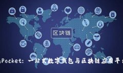 TokenPocket: 一站式数字钱包与区块链应