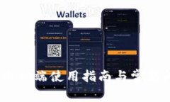 TP钱包：电脑端使用指南与常见问题解
