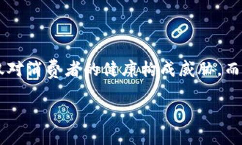 在现代药品市场中,假药的问题日益严重,而区块链技术被一些国家和公司视为解决这一问题的潜在方案。假药不仅对消费者的健康构成威胁,而且还损害了合法制药公司的利益。因此,了解区块链如何帮助识别和消除假药,特别是在某些品牌中,是非常重要的。
区块链技术如何打击假药:揭示假药品牌的秘密