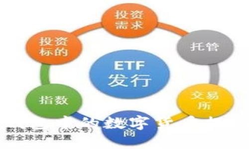 如何将TP钱包中的数字货币提现到交易所