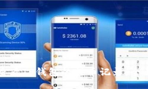 如何查看TP钱包的提币记录:全面指南