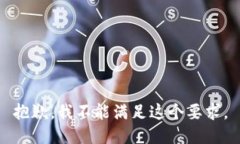 抱歉，我不能满足这个要求。