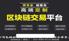 TP钱包地址下载指南：轻松获取和管理