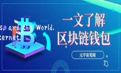   区块链技术在财务管理中的风险分析