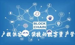 TP钱包，全称TokenPocket，是一款多链钱