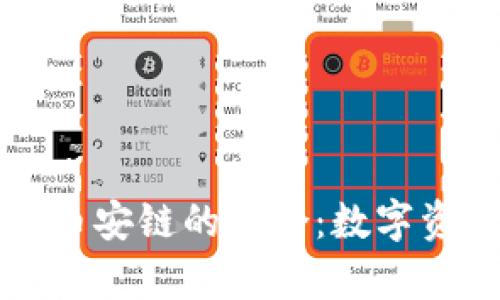 深入了解TP钱包与币安链的结合:数字资产管理的崭新时代
