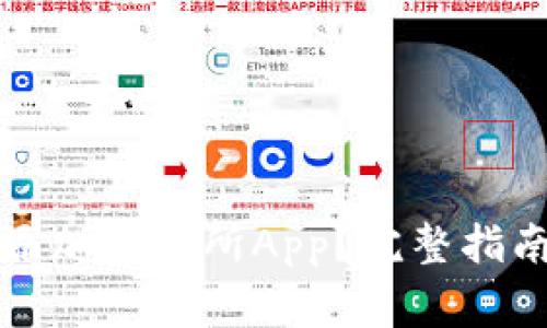 如何在TP钱包中添加交易所App?完整指南与常见问题解答