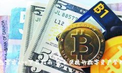 TP钱包官方app下载指南：安全便捷的数