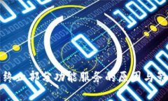 TP钱包终止部分功能服务的原因与影响