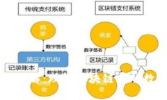 区块链数据类型详解：理解区块链中的