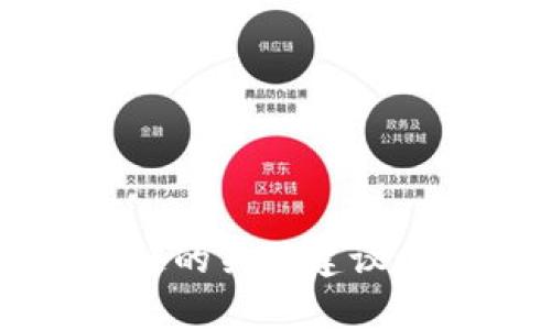 发展区块链的关键建议与实践指导