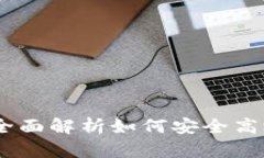 TP钱包最新下载攻略：全面解析如何安