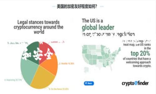    区块链新技术产业的全面解析与发展机遇  / 

 guanjianci  区块链技术, 新兴产业, 产业应用, 技术创新  /guanjianci 

 区块链技术自从在比特币中首次应用以来，迅速引起了全球范围内的关注。这种去中心化的技术不仅改变了金融行业的格局，还深刻影响了多个传统行业的发展模式。随着科技的不断进步和应用场景的不断拓展，区块链技术的产业化进程逐渐加快，相关的新技术产业也随之蓬勃发展。本文将深入探讨区块链新技术产业的构成、现状与未来发展趋势，并回答五个与区块链产业相关的重要问题。 

 一、区块链技术的基本概念及特点 
 区块链技术是一种以去中心化为特征的分布式账本技术，它通过将信息以区块形式进行串联，并利用加密措施确保数据的安全性和完整性。区块链的核心特点包括：
ul
li 去中心化：区块链的每个节点都可以存储完整的数据，避免了单点故障的风险。/li
li 透明性：所有交易记录在链上可公开查询，提高信任度。/li
li 不可篡改性：由于采用了加密和分布式存储，过去的交易记录不能被随意修改。/li
li 安全性：采用复杂的加密算法，保证数据传输和存储的安全。/li
/ul

 二、区块链新技术产业的主要组成部分 
 随着区块链技术的发展，多个新兴的技术产业应运而生。主要可以分为以下几大类：
ul
li 金融服务行业：包括加密货币交易所、去中心化金融（DeFi）等。/li
li 供应链管理：通过区块链追踪产品从生产到交付的全过程。/li
li 数字身份认证：利用区块链技术建立去中心化的身份验证系统。/li
li 物联网（IoT）：在IoT领域中，区块链可以用于设备间的数据互信与共享。/li
li 公共服务：应用于选举、税务、教育等领域，利用区块链提高透明度和信任度。/li
/ul

 三、现阶段区块链产业的发展现状 
 根据统计数据，全球区块链市场预计将从2021年的35亿美元增长到2028年的163亿美元，年复合增长率达到22.4%。其中，金融服务领域仍是区块链技术应用最广泛的领域，此外，供应链、医疗、娱乐等行业也逐步探索区块链的应用潜力。
 在中国，区块链产业发展迅速，国家层面也在政策上积极支持区块链技术的创新和深化应用。多个地方政府推出了区块链相关的促进政策和发展规划，许多创新型企业也在大力研发基于区块链的产品和服务。

 四、区块链新技术产业面临的挑战 
 尽管区块链产业发展迅速，但仍面临一系列挑战，如：
ul
li 法律法规滞后：现有的法律体系对于区块链技术的适用性尚存疑虑，缺乏相关政策支持。/li
li 技术瓶颈：区块链的扩展性、安全性和操作效率仍有待提升。/li
li 行业认知不足：由于了解不足，潜在用户和市场信心不足，阻碍发展。/li
li 风险控制：随着新技术的快速发展，安全风险与合规风险并存。/li
/ul

 五、展望未来：区块链新技术产业的发展机遇 
 未来，区块链技术将在多个行业成为核心竞争力，特别是在数据安全和隐私保护方面。随着技术的不断成熟和行业的规范化，区块链新技术产业将迎来新的黄金时代。在政策、技术和市场环境的支持下，区块链技术有望带来深远的经济和社会价值。

 五个相关问题及详细解答 

 问题一：区块链如何改变传统金融行业？ 
 区块链技术的应用为传统金融行业带来了革命性变化。首先，通过去中心化的特点，区块链能够消除中介机构，提高交易的效率和...逐步取代传统的银行服务。
 其次，区块链还可以降低交易成本，通过减少中介费用、降低转账手续费等，进一步提高消费者满意度。此外，去中心化金融（DeFi）的兴起，让用户可以直接进行资产交易、借贷...背后的冗余费和时间成本。
 最后，区块链为金融服务提供了更高的透明度和安全性，交易记录可追溯，增强了用户对金融产品的信任。通过智能合约的应用...用户与平台之间的信任和合规风险。

 问题二：区块链在供应链管理中的应用有哪些？ 
 供应链管理是区块链技术效果显著的应用场景之一。区块链能够提供实时、可追溯的产品信息...帮助各方实现信息共享，进而供应链过程。
 例如，在食品供应链上，使用区块链可以跟踪生产过程中的每一个环节，包括源头采购...在出现问题时，可以迅速追溯到责任方，避免损失扩大。
 此外，区块链还可以提高供应链的透明度，使得各方对交易信息有一致的认知，从而降低了信息不信任所带来的交易成本。同时，区块链的智能合约...经销商之间的信任和合法性问题，提高了交易效率。

 问题三：如何通过区块链实现数字身份认证？ 
 随着数字化进程的加速，数字身份认证的安全性和便捷性日益重要。区块链技术提供了一种全新的数字身份管理方式，通过去中心化的方式，用户可以掌控自己的身份信息......
 传统身份认证多依赖中央机构进行验证，容易产生信息泄露和验证效率低的问题。区块链的分布式特性让用户可以在需要时提供...未授权访问，从而增加隐私和安全性。
 数字身份认证的应用场景非常广泛，如在线支付、电子投票和社交网络等，通过区块链可以建立一个安全、透明、可靠的身份验证机制，能够有效降低身份盗用和伪造的风险。

 问题四：物联网（IoT）如何借助区块链技术提升安全性？ 
 IoT设备的广泛应用导致了数据泄露和安全风险逐渐加大，而区块链技术可以为物联网提供更强的安全保障。首先，区块链的去中心化特性可以降低单点攻击的风险，...其次，区块链提供的不可篡改性有效防止数据被恶意篡改，增强了数据的可信度。
 例如，在智能家居系统中，通过区块链可以对各个设备进行唯一身份认证，并记录设备之间的每一次交互，确保数据在传输过程中的完整性和私密性。此外，区块链的智能合约可以在设备间自动执行...提供了新的思路与方法。

 问题五：如何看待区块链在公共服务领域的应用？ 
 区块链在公共服务领域的应用潜力巨大，特别是在选举、税务、医疗等领域通过区块链建设透明、高效的服务机制已成为可能。选举过程中的透明性和安全性是...通过区块链记录投票信息，确保每一票都能够被追踪和验证，打击舞弊行为。
 在税务方面，区块链可以实时记录税务申报信息，提高税收数据的可追溯性和透明度，减少逃税风险。而在医疗领域，通过区块链...不同医疗机构间的数据共享，从而提升医疗服务的效率和安全性。
 综上所述，区块链的应用能够在公共服务领域增加透明度、提升效率，为公众提供更高质量的服务，对促进社会公平正义有着积极影响。