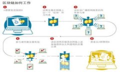 区块链聊天技术探秘：未来沟通的安全