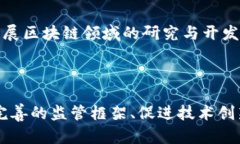   中国区块链面临的主要问题与挑战分