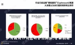 如何找到TP钱包的合约地址：全面指南
