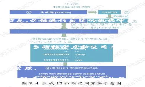   区块链发票试行范围全面解析：未来的票据革命 / 
 guanjianci 区块链发票, 发票试点范围, 数字发票, 电子发票 /guanjianci 

近年来，随着区块链技术的迅猛发展，各行各业都在积极探索如何将这一先进技术应用于实际场景中。其中，区块链发票作为区块链技术的一种重要应用，正在受到越来越多的关注。那么，区块链发票的试行范围具体是哪些呢？在本文中，我们将对这一话题进行详细的探讨，并通过分析相关问题，来帮助读者更深入地理解区块链发票的试行范围及其发展前景。

一、区块链发票的基本概念
在讨论区块链发票的试行范围之前，我们有必要先了解一下什么是区块链发票。区块链发票是基于区块链技术，利用其去中心化、不可篡改和透明性等特性，以电子方式生成、传递和存储的发票。与传统的纸质或电子发票相比，区块链发票在防伪、实时性和自动化处理等方面具有显著优势。

二、区块链发票试行的背景
区块链发票之所以能够逐渐走入实际应用，是因为传统发票在管理和使用过程中的种种弊端。例如，传统发票容易伪造、审计成本高、信息传输不及时等。而区块链作为一种颠覆性的技术，能够在根本上解决这些问题。因此，各国政府和企业纷纷开始关注区块链发票的试行。

三、试行范围的具体介绍
截至目前，中国已有多个城市和地区启动了区块链发票的试点项目，主要集中在以下几个方面：

ol
    listrong商业领域/strong：如餐饮、酒店、零售等与消费者直接相关的行业，采用区块链发票可以有效降低发票的开具和管理成本。/li
    listrong政府采购/strong：政府部门在采购过程中，使用区块链发票可以提高透明度，减少腐败现象。/li
    listrong物流行业/strong：在物流行业中，通过区块链发票可以实现配送信息与支付信息的无缝对接，提高运营效率。/li
    listrong跨境贸易/strong：在跨境电商和贸易中，区块链发票能有效解决不同地区发票处理标准不一的问题，实现标准化。/li
/ol

四、区块链发票试行范围的意义
区块链发票的推广不仅能提高开票效率，降低成本，还可以推动相关法规和标准的建立，对整个税收体系的透明度和效能提升具有积极的作用。

五、区块链发票的面临挑战
尽管区块链发票的前景广阔，但在试行范围内仍然面临一些挑战。例如，各地区对区块链技术的了解与接受程度差异，法律法规的滞后等，都可能制约其推广和应用。

六、相关问题解读
接下来，我们将深入探讨五个与区块链发票相关的问题，帮助我们更全面地理解这一领域。

问题一：区块链发票如何改变传统发票管理方式？
传统发票的管理通常依赖于中央数据库，而区块链的分布式账本技术使得每一张发票的信息在区块链上都可追溯，避免了信息孤岛的产生。这意味着，无论是企业还是税务机关，都能实时获取发票信息，降低了信息不对称的概率。
比如，某家企业开具发票后，税务机关可以立即在区块链上查询到该发票的所有细节，降低了发票查验的时间成本。同时，因区块链的不可篡改性，发票的真实性得到了更有力的保障，减少了因假发票带来的损失。

问题二：推广区块链发票的政策支持情况如何？
在中国，财政部和国家税务总局等机构已经开始出台相关政策，为区块链发票的试点提供支持。比如，某些地方政府发布了实施细则，鼓励企业参与试点，并提供一定的财政补贴。
然而，政策支持的细则和实施力度在不同地区之间有所不同，影响了试行的广度和深入程度。同时，企业也需要在政策层面上进行了解与适应，以便更好地符合日益变化的市场环境。

问题三：区块链发票如何影响税务管理？
通过使用区块链发票，税务部门可以更精确地监测企业的经济活动，及时捕捉到潜在的税收风险。例如，当大宗交易发生时，税务机关可以在区块链上实时确认交易信息，以便进行后续的税收审核。
同时，使用区块链发票可以帮助税务机关提高税务征收的透明度，减少漏税现象的发生。由于每笔交易都在区块链上留下可追溯的痕迹，税务部门可以有效降低审计工作量，提升整体的管理效率。

问题四：用户对区块链发票的接受程度如何？
用户的接受程度将直接影响区块链发票的推广成效。虽然大部分企业对新技术持开放态度，但实际应用中的技术门槛、操作复杂性以及培训需求等，可能会导致一些企业对区块链发票持观望态度。
为此，相关机构和企业需要加强对区块链技术的普及和培训，帮助这一新技术的优势和使用方法。通过提供良好的用户体验和充足的技术支持，可以提高用户对区块链发票的接受度和使用率。

问题五：未来区块链发票的发展方向？
随着区块链技术的不断演进，预计未来的区块链发票将会更加智能化和自动化。例如，可以结合人工智能技术，自动识别和处理发票信息，减少人工干预，提高开票效率。
同时，区块链发票可能会与物联网（IoT）结合，实现实时数据采集和自动开票。此外，跨境合作也将成为未来发展的一大亮点，打通国际间的发票处理标准，实现一体化管理。

综上所述，区块链发票的试行范围广泛，涵盖了商业、政府采购、物流和跨境贸易等多个领域。在政策的推动和技术的不断下，区块链发票将在未来的财务管理与税务管理中发挥越来越重要的作用。期待随着相关技术的成熟，区块链发票能在更大范围内得到应用，从而实现高效、透明和安全的发票管理。