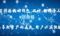   如何找回卸载的TP钱包：详细步骤与