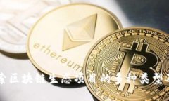 深入探索区块链生态项目的多种类型及